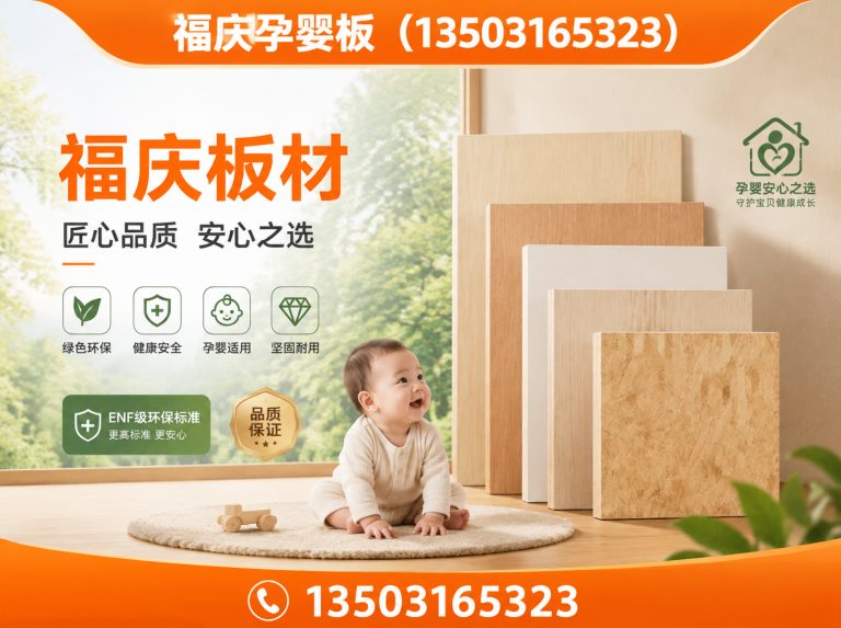 三河市福庆欧松板展示图