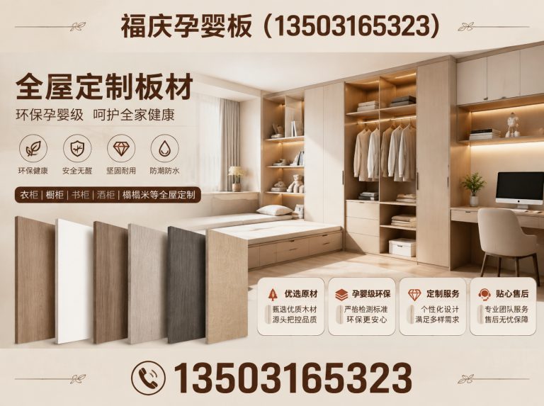 三河市福庆板材展示图