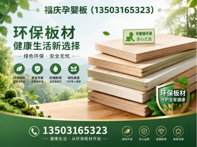 三河市福庆孕婴板展示图